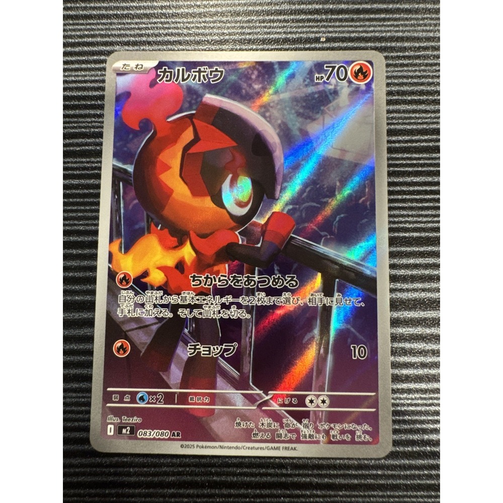 Charcadet 083/080 M2 Inferno X Art Rare Holo Japanese Pokemon Card